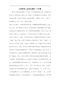 公函使用上应该注意的一个问题