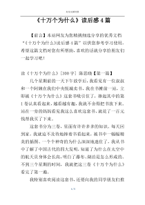 《十万个为什么》读后感4篇