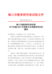 文件下载-海口市教育研究培训院文件