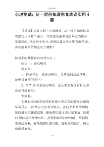 心理测试：从一封信知道你喜欢谁实用4篇