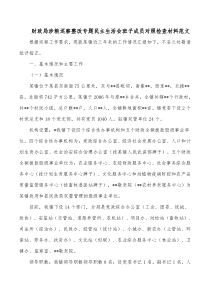 财政局涉粮巡察整改专题民主生活会班子成员对照检查材料范文