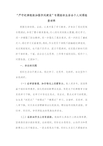 严守纪律规矩加强作风建设专题组织生活会个人对照检查材料