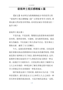 窈窕绅士观后感精编4篇