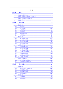 新中大软件学习培训(总帐)