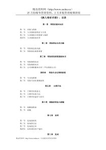 新人培训手册(1)