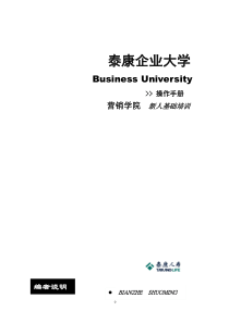 新人培训操作手册