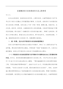 在城镇老旧小区改造动员大会上的讲话