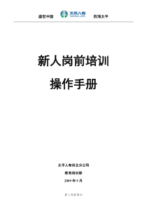 新人岗前培训操作手册