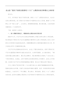 在全县鼓足干劲促发展喜迎二十大主题活动动员部署会上的讲话