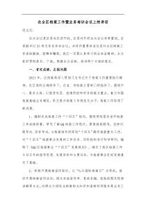 在全区档案工作暨业务培训会议上的讲话