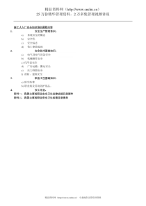 新工人入厂安全知识培训课程内容(DOC 57页)