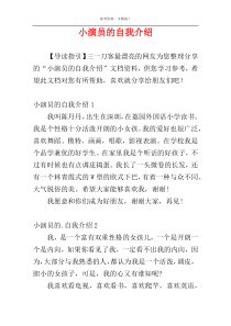 小演员的自我介绍