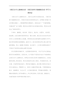 我们为什么能够成功我们怎样才能继续成功学习心得体会 (64)