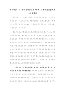 学习体会在工作安排部署上踩准节奏在推动高质量发展上走在前列