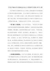 习近平新时代中国特色社会主义思想学习问答学习心得