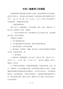 新教师培训材料内容