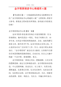 金字塔原理读书心得通用4篇