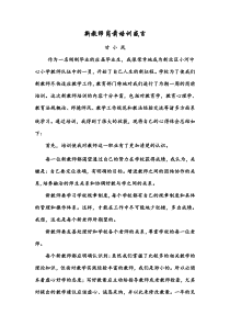 新教师岗前培训感言