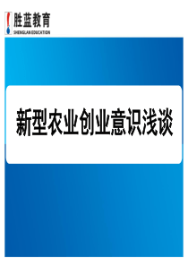 新型职业农民培训