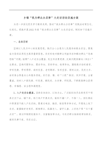 乡镇我为群众办实事大走访活动实施方案