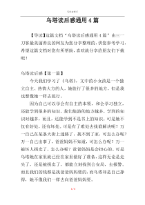 乌塔读后感通用4篇