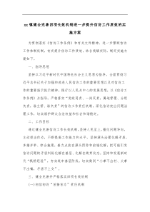 xx镇健全完善四项长效机制进一步提升信访工作质效的实施方案