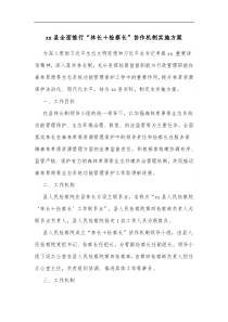 xx县全面推行林长检察长协作机制实施方案