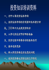 新股民培训资料