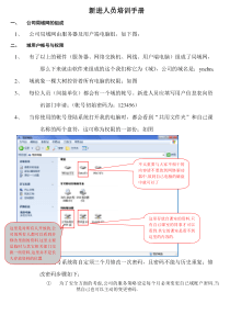 新进人员培训资料