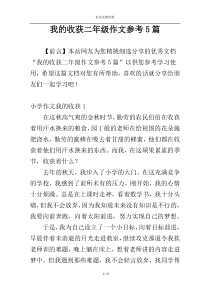 我的收获二年级作文参考5篇