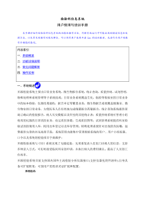 方正众邦LIS系统用户使用与培训手册