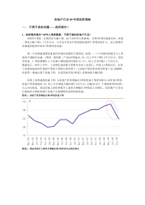 房地产行销培训体系