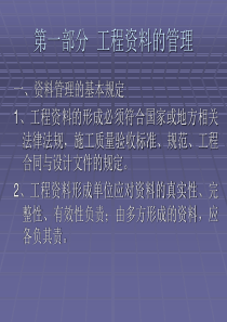 施工档案资料整理培训