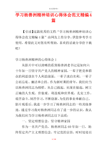 学习杨善洲精神培训心得体会范文精编4篇