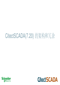 施耐德上位机软件SCADA_经典培训教程（PPT59页)