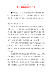 会计事务所实习日志