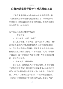 白鹭的课堂教学设计与反思精编3篇