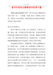 读书月活动主题策划书实用3篇