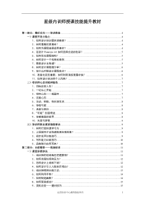 星级内训师授课技能提升教材