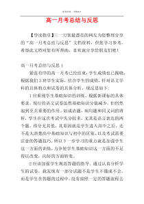 高一月考总结与反思