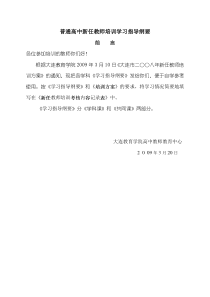 普通高中新任教师培训学习指导纲要