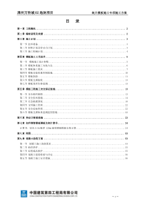 2)漳州万科城02地块项目(S1楼)-高大模板施工方案(XXXX