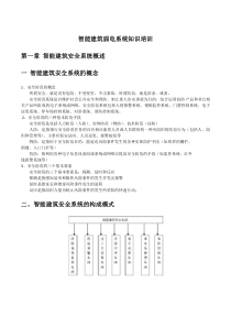 智能建筑弱电系统知识培训-整理