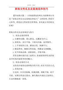 职场女性礼仪走姿规范和技巧