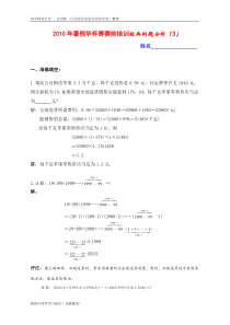 暑假赛前培训(3)教师版