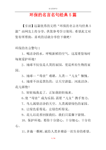 环保的名言名句经典5篇