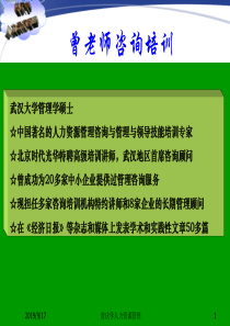 曾庆学－培训培训师（PPT 134页）