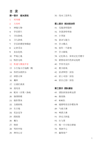 最全的培训游戏全集（DOC299页）