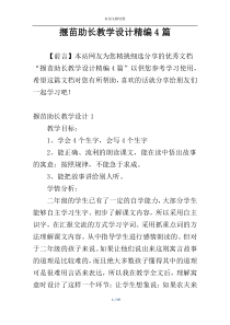 揠苗助长教学设计精编4篇