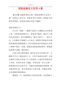 消防故事征文实用4篇